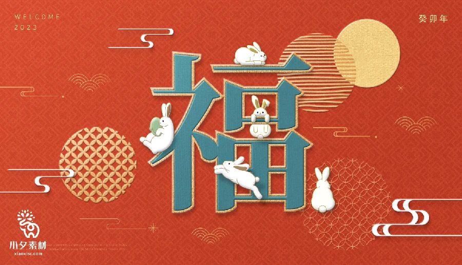 2023兔年中国风国潮新年春节节日插画海报展板背景PSD设计素材【025】